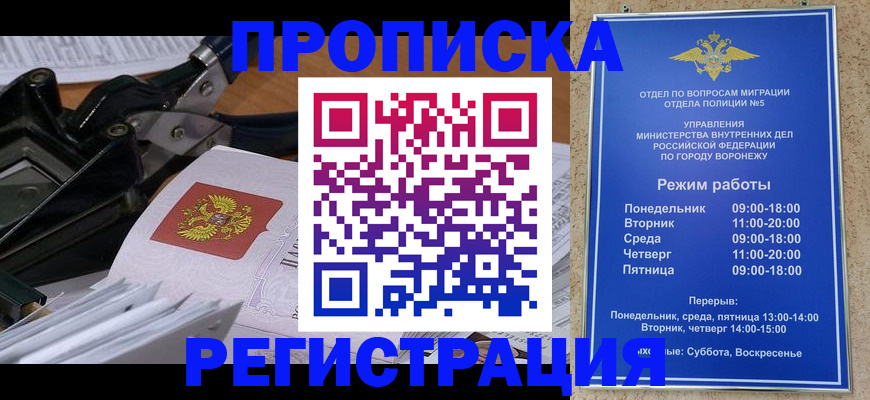 прописка законно в Екатеринбурге