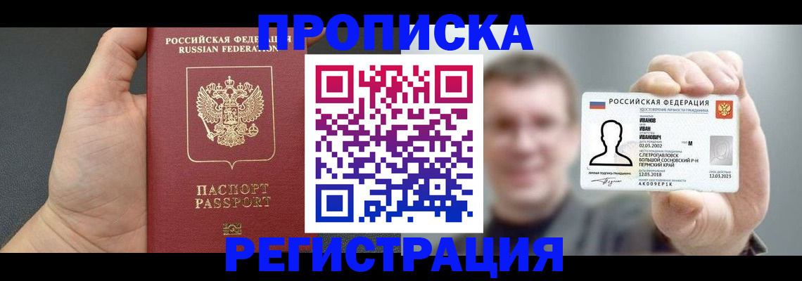 прописка гарантия в Екатеринбурге